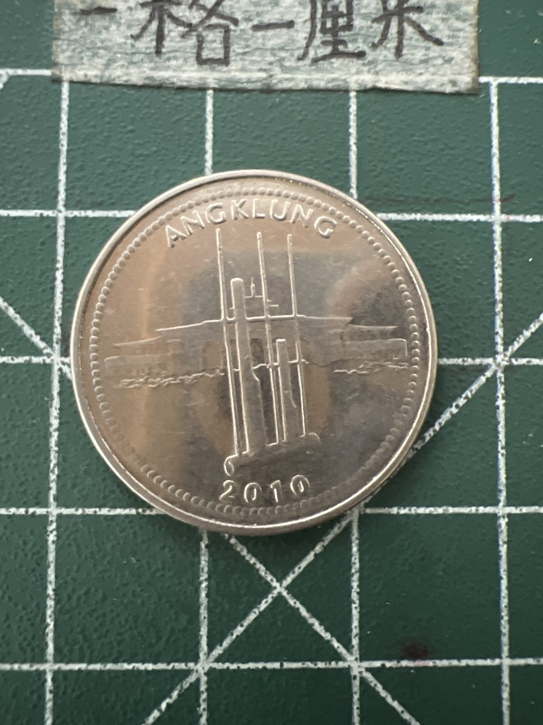 泡泡堂第六十六期  世界硬币专场（无押金，无佣金，捡漏，全场20包邮，偏远地区除外） 印尼1000卢比