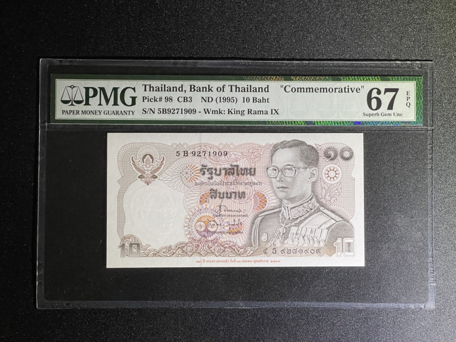 《张总收藏》70期——外币精品 泰国10泰铢 PMG67E 1995年纪念钞
