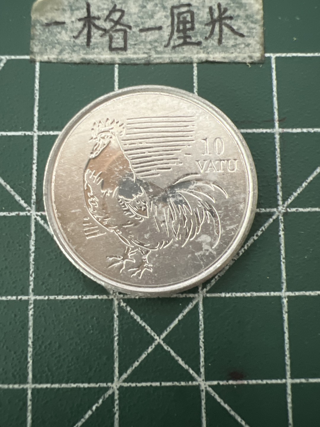 泡泡堂第六十六期  世界硬币专场（无押金，无佣金，捡漏，全场20包邮，偏远地区除外） 瓦努阿图公鸡