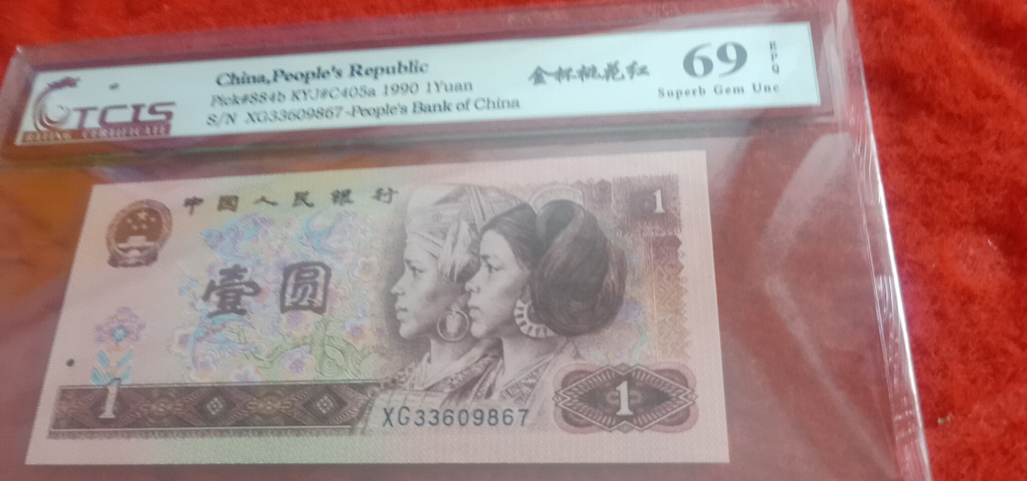小英开心拍笫603期 901金杯桃花红两张，靓号天印评级权威认证