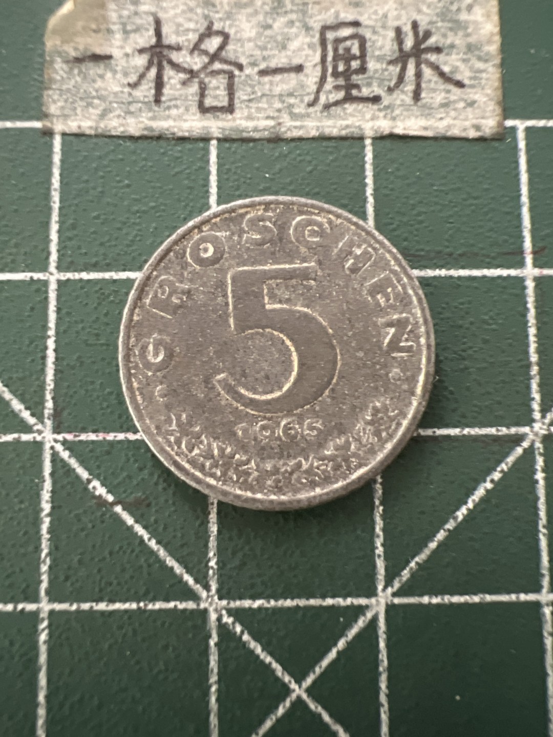 泡泡堂第六十六期  世界硬币专场（无押金，无佣金，捡漏，全场20包邮，偏远地区除外） 奥地利5格