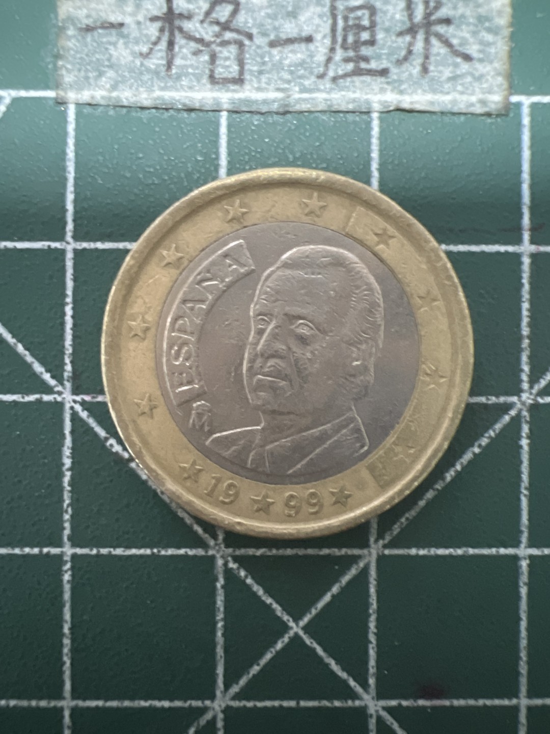 泡泡堂第六十七期  世界硬币纸币专场（无押金，无佣金，捡漏，全场20包邮，偏远地区除外） 西班牙一欧元