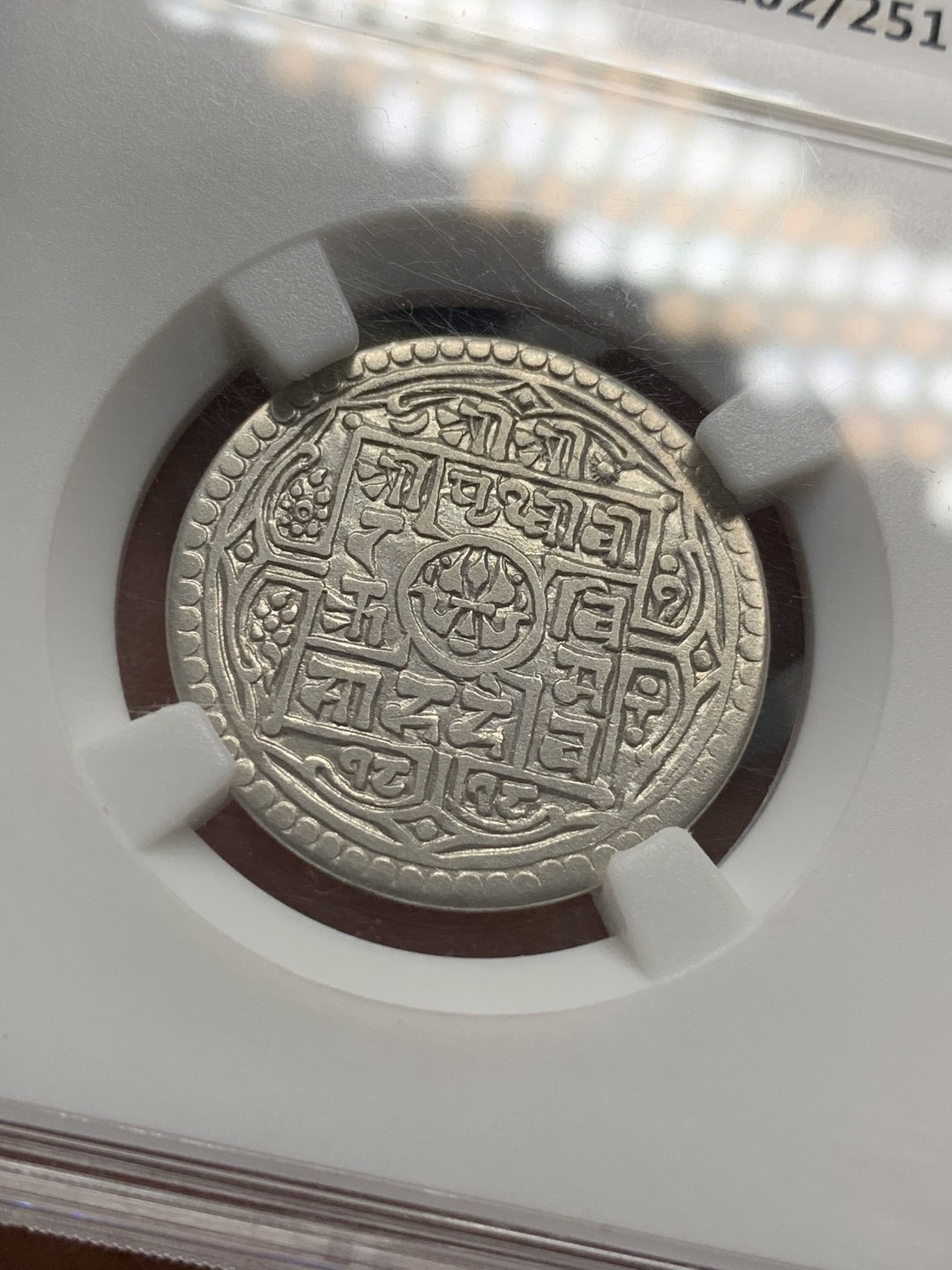 《竞宝斋》第89场-本周日，周一，周四，3场连拍（全场不限金额包邮） 无名王-AU55 尼泊尔军政时期1莫哈银币，尼历1818（1896）年