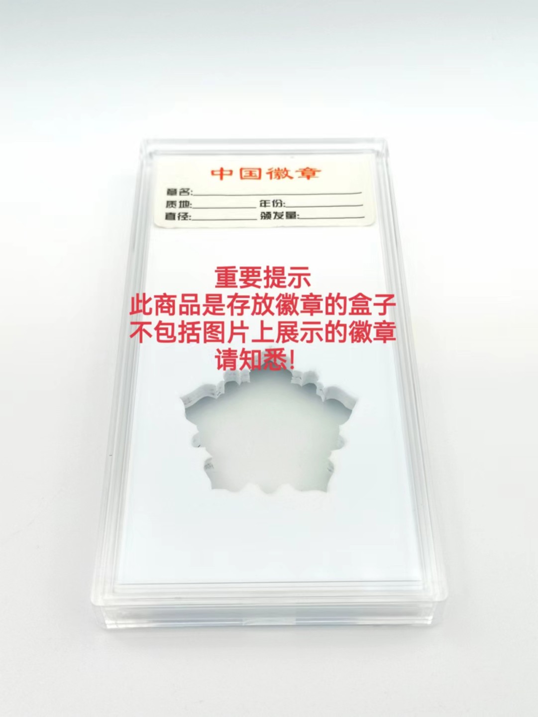 成都市工厂企业基础建设交通运输劳动模范代表会议纪念章（盒子）