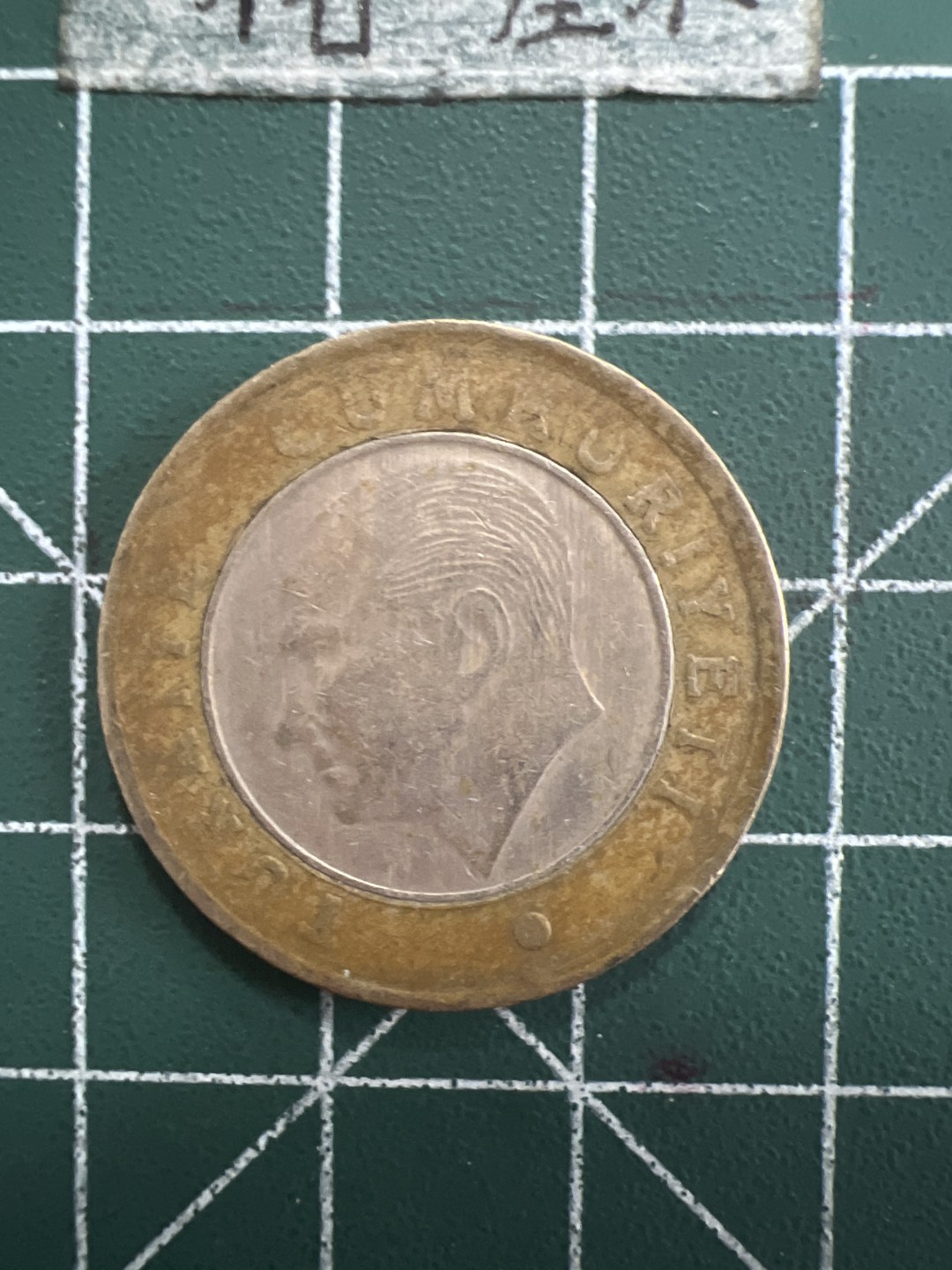 泡泡堂第六十八期  世界硬币专场（无押金，无佣金，捡漏，全场20包邮，偏远地区除外） 土耳其一里亚尔双色