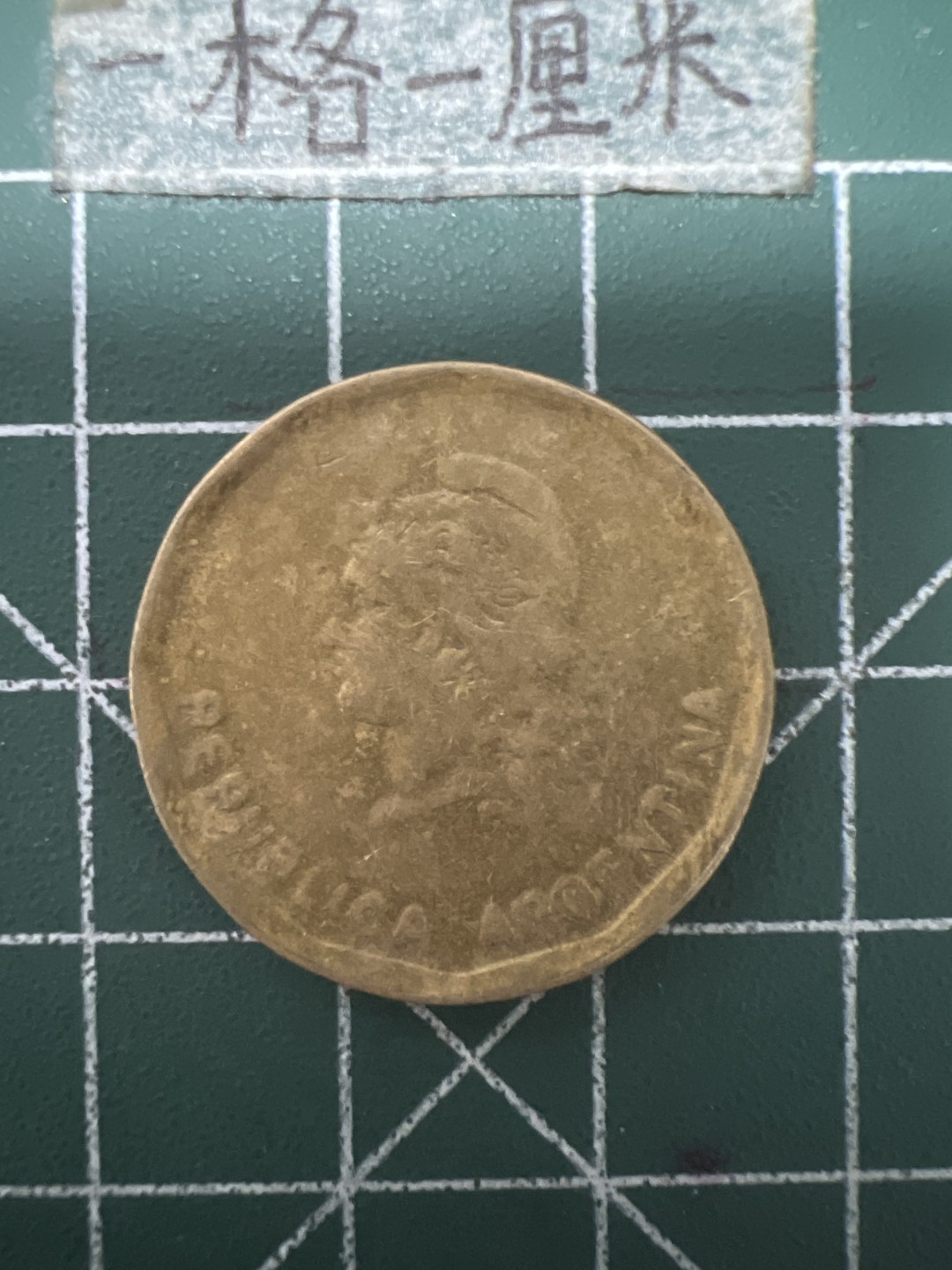 泡泡堂第六十七期  世界硬币纸币专场（无押金，无佣金，捡漏，全场20包邮，偏远地区除外） 阿根廷老50分