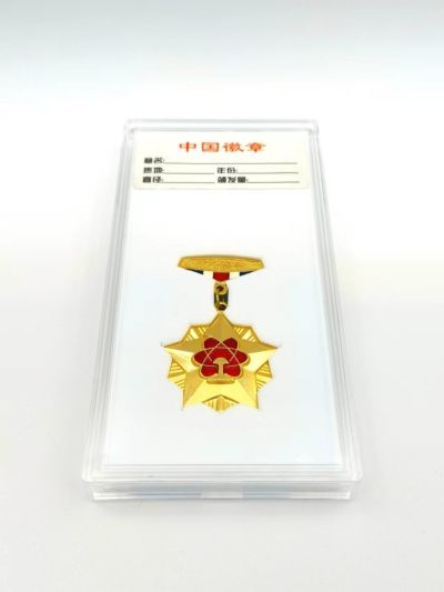 铁道兵一二三级技术能手证章（盒子） - 铁道兵一二三级技术能手证章（盒子）