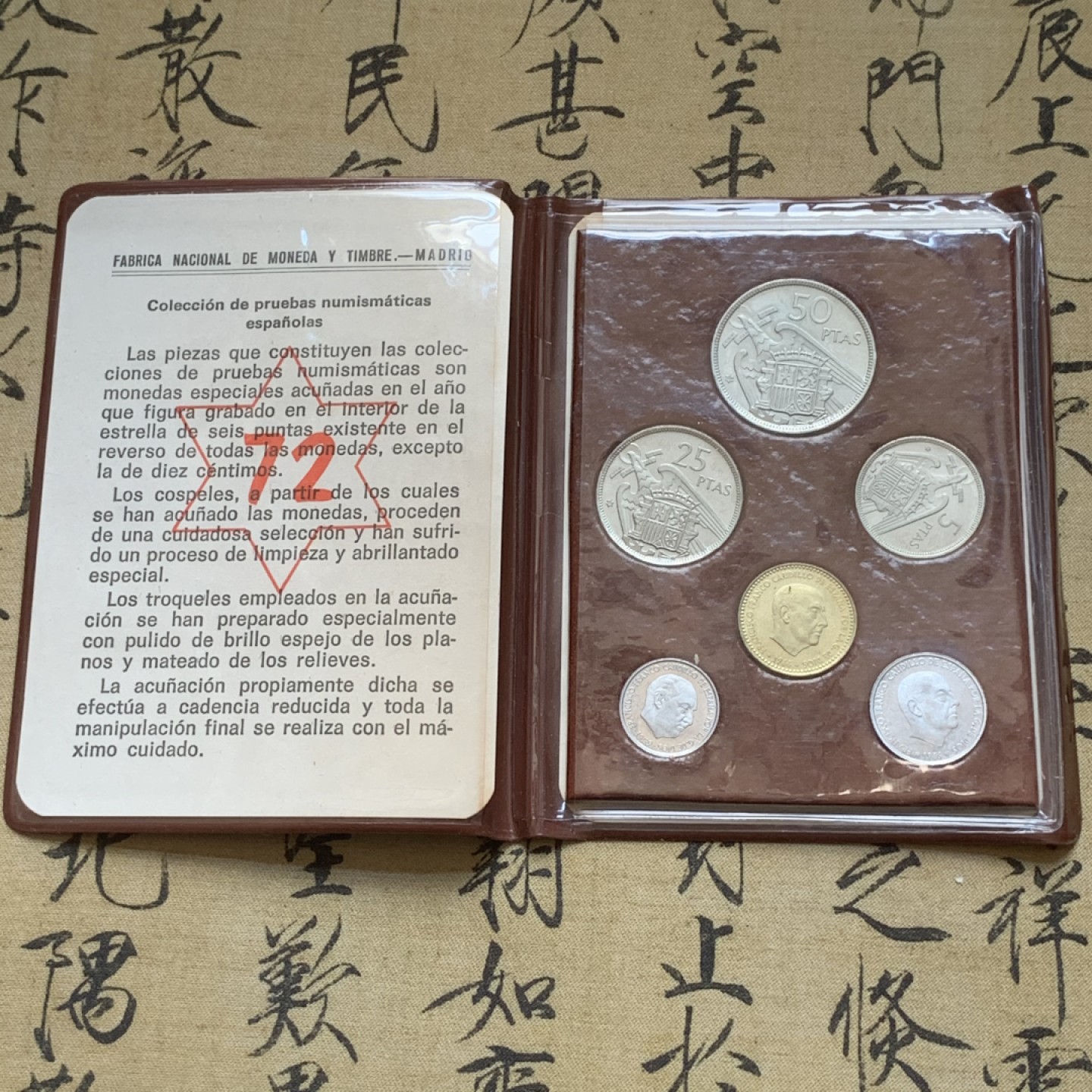 《竞宝斋》第89场-本周日，周一，周四，3场连拍（全场不限金额包邮） 西班牙1972年 佛朗哥六枚套精制套币 稀少