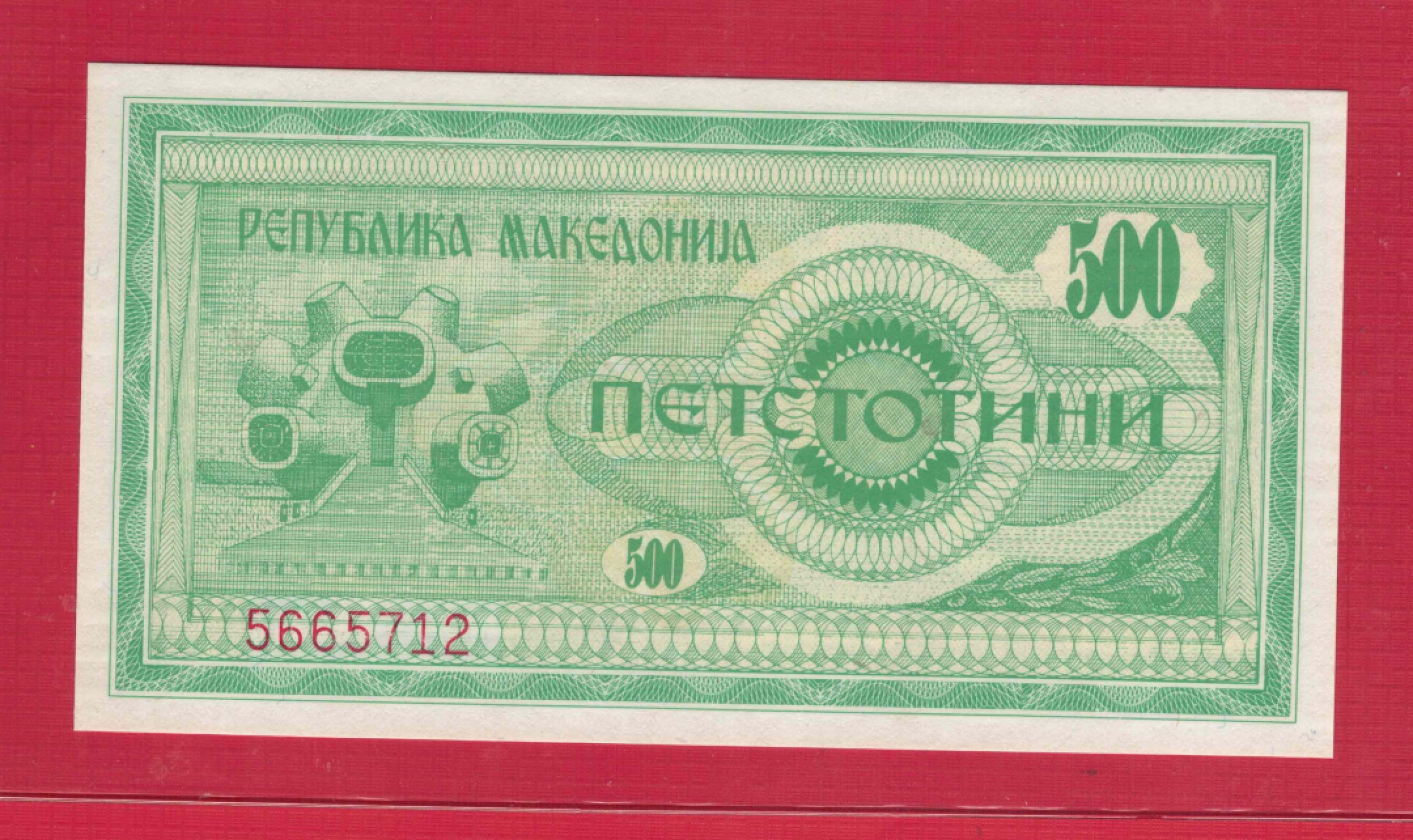 马其顿500第纳尔 1992年 克劳斯目录P-5a 欧洲纸币 实物如图 UNC