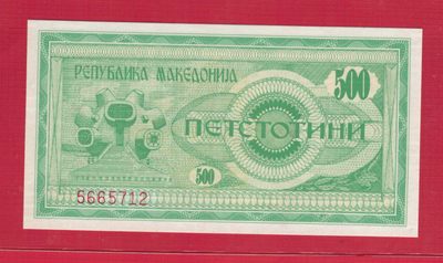 马其顿500第纳尔 1992年 克劳斯目录P-5a 欧洲纸币 实物如图 UNC - 马其顿500第纳尔 1992年 克劳斯目录P-5a 欧洲纸币 实物如图 UNC