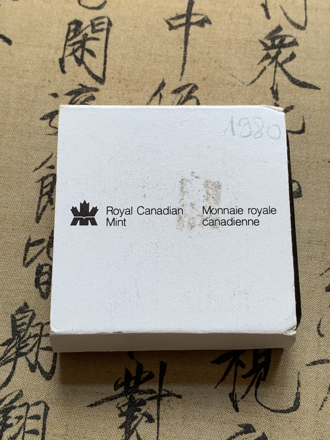 《竞宝斋》第89场-本周日，周一，周四，3场连拍（全场不限金额包邮） 原盒证书加拿大1980 年精制一元    