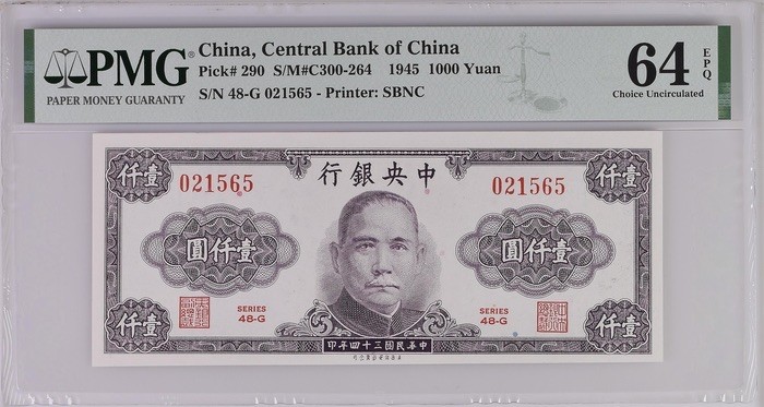 收藏联盟Quantum Auction 第187期拍卖 中央银行1945年1000元 PMG64e 数字冠0号开头 号码无47