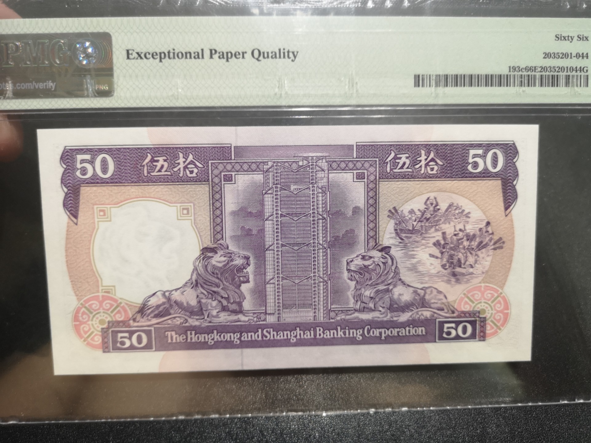 《外钞收藏家》第一百九十七期 1992年香港汇丰银行50元 PMG66