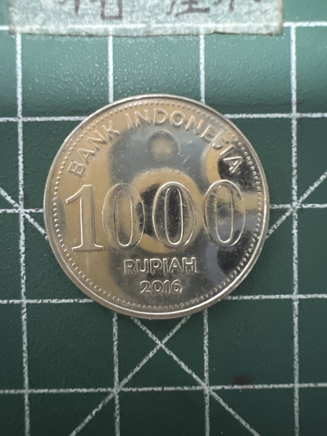 泡泡堂第六十七期  世界硬币纸币专场（无押金，无佣金，捡漏，全场20包邮，偏远地区除外） 印尼1000卢比