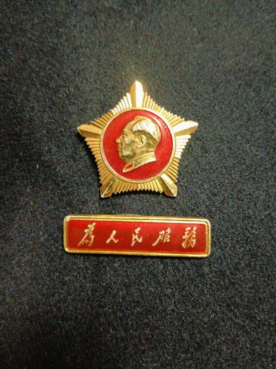 0押金国庆欢度-纽卡斯尔第一百三十六场拍卖 - 文物同款-文g总政治部制发军星条章，林题无损（看简介）