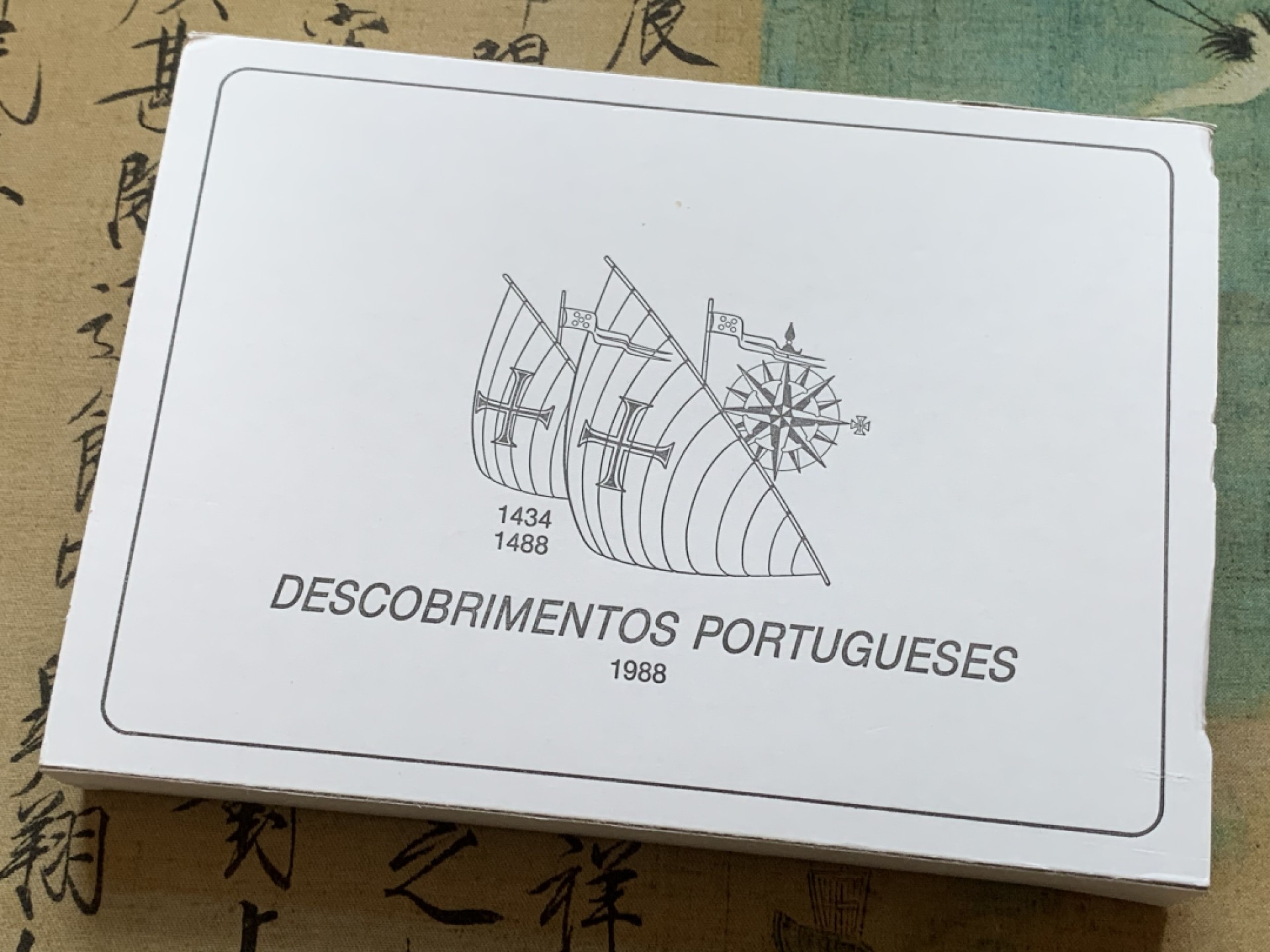 《竞宝斋》第89场-本周日，周一，周四，3场连拍（全场不限金额包邮） 原盒证书 葡萄牙1988年 四枚装 100埃斯库多精制银币 16.5克625银