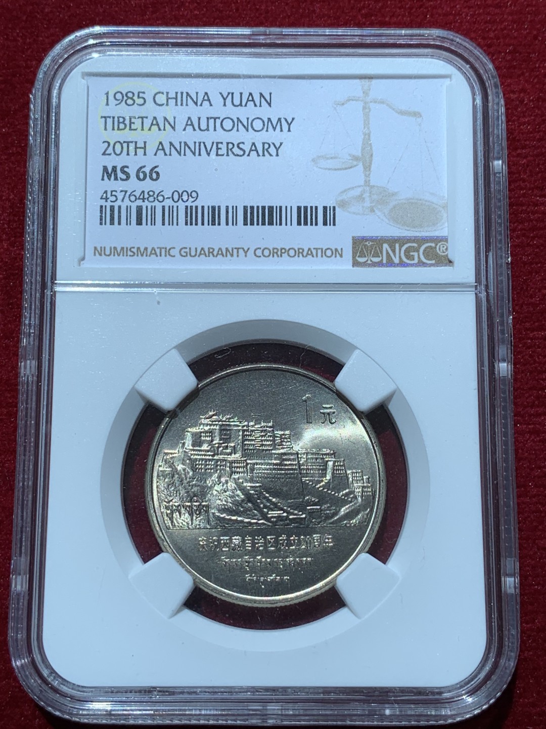 《竞宝斋》第89场-本周日，周一，周四，3场连拍（全场不限金额包邮） NGC-MS66 中国 1985年 一元 老西藏纪念币 卷拆币自评级，未做养护清洗，完美黄油原光，收藏佳品