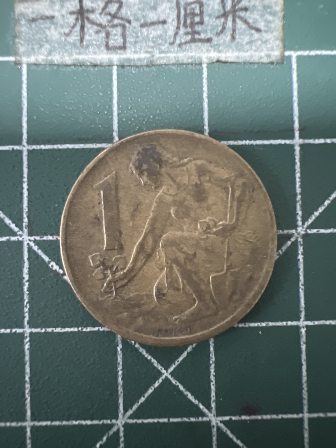 泡泡堂第九十一期  世界硬币纪念章邮票专场（无押金，无佣金，捡漏，全场20包邮，偏远地区除外） 捷克一克朗老币