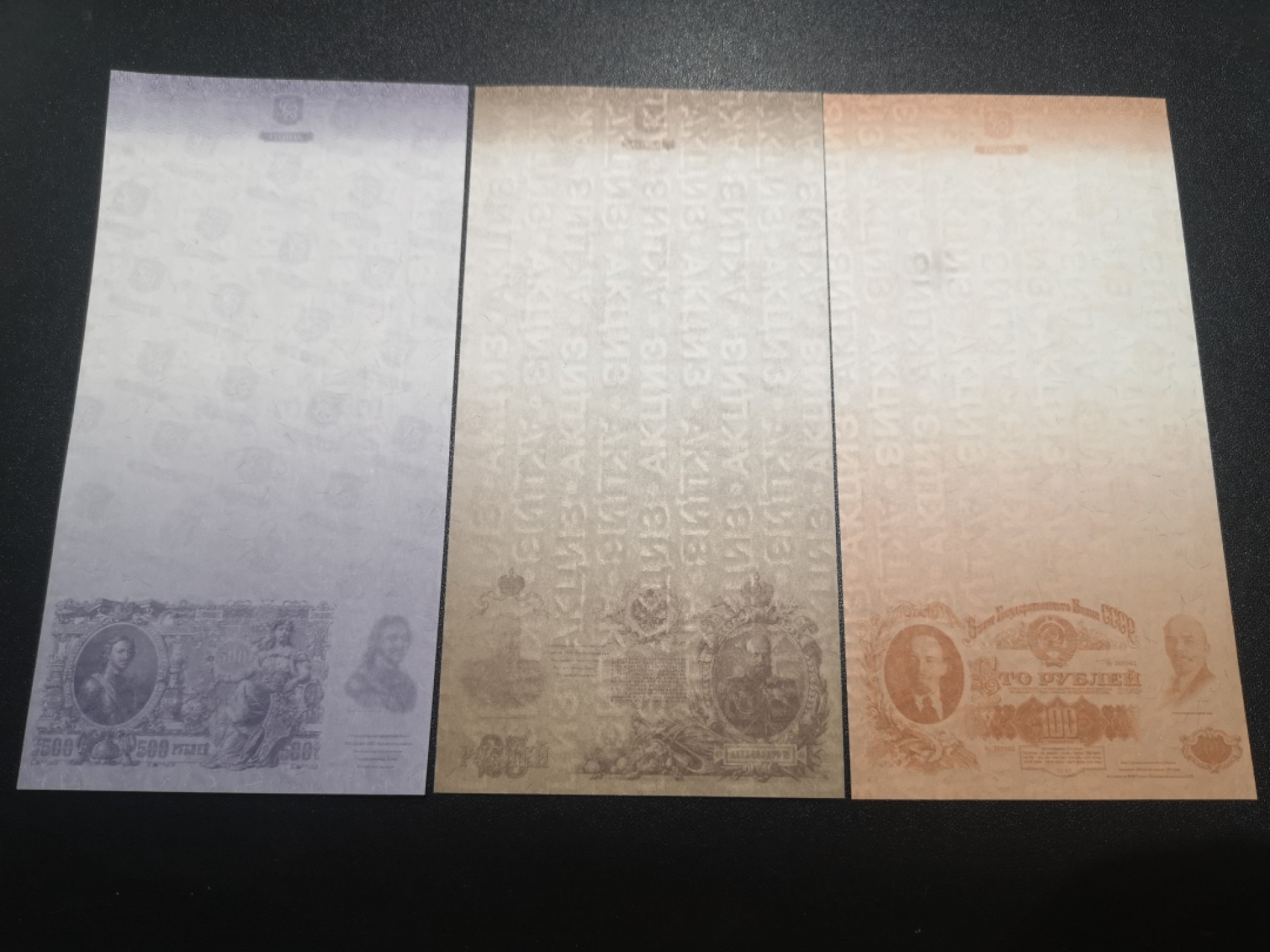 《外钞收藏家》第一百九十七期 俄罗斯25、100、500卢布 印样 三张一起