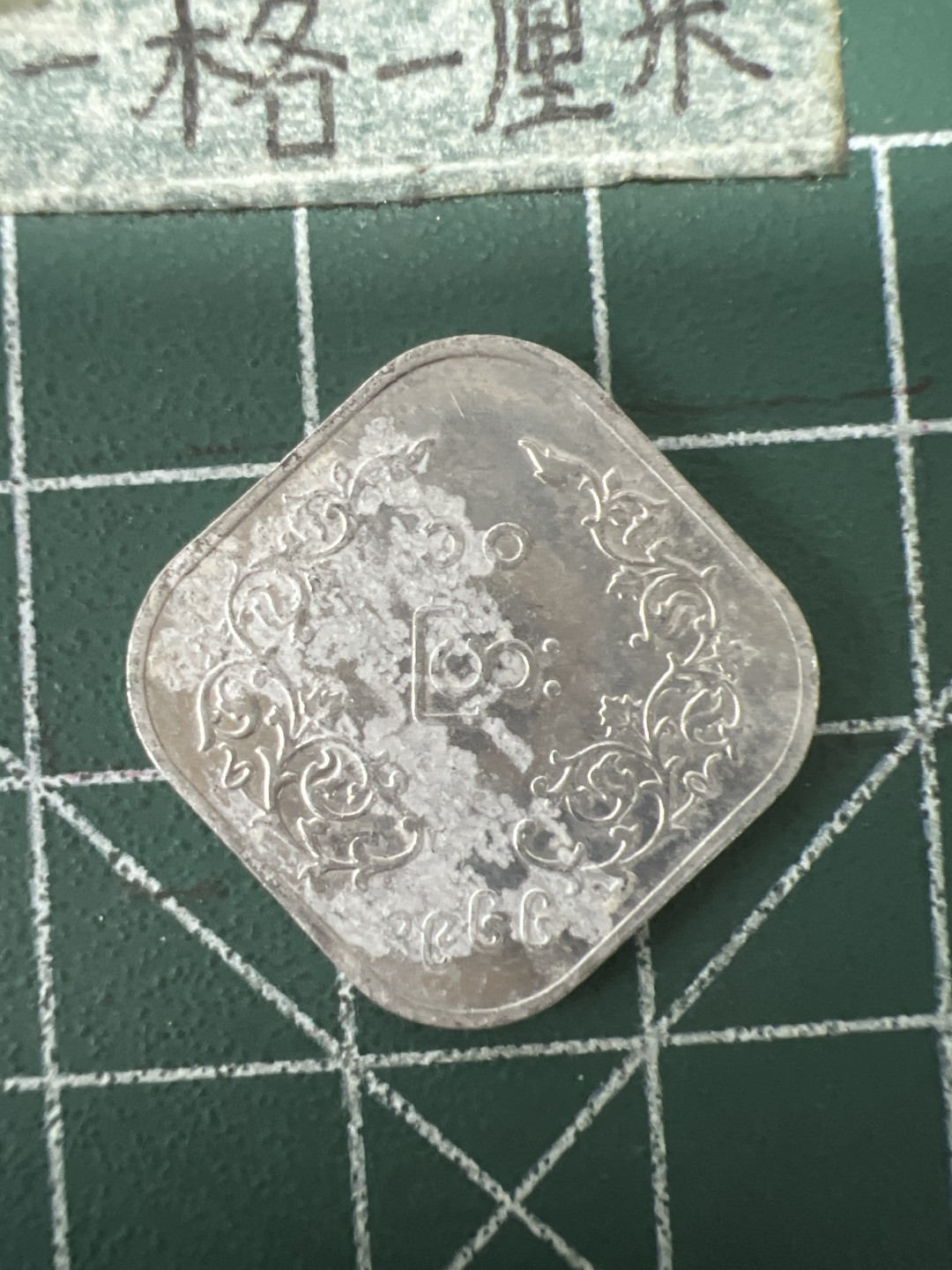 泡泡堂第六十七期  世界硬币纸币专场（无押金，无佣金，捡漏，全场20包邮，偏远地区除外） 缅甸小币