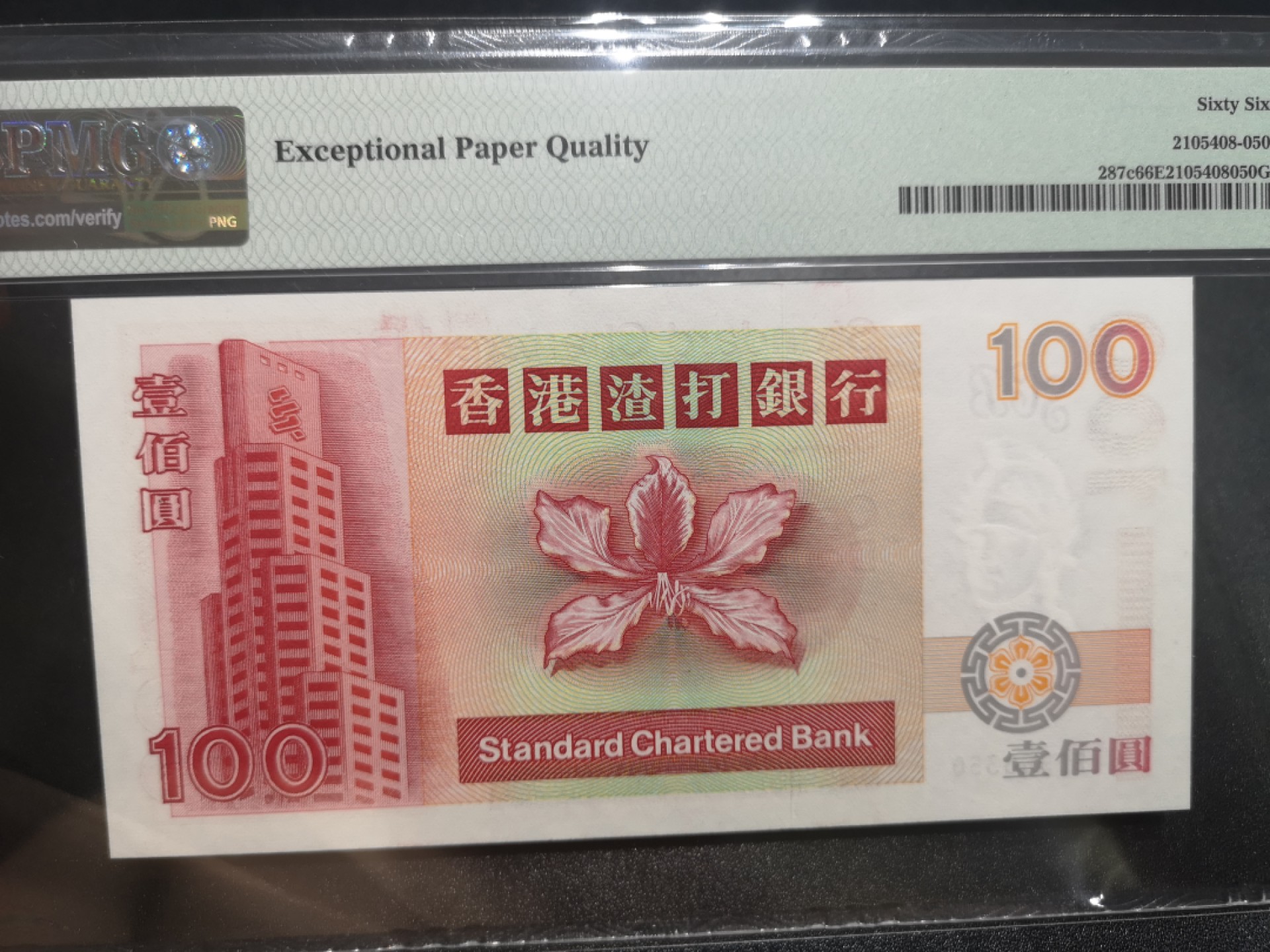 《外钞收藏家》第一百九十七期 1999年香港渣打银行100元 PMG66 无47