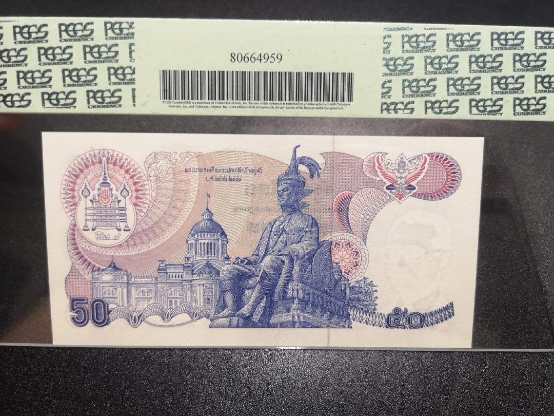 《外钞收藏家》第一百九十七期 1985-96年泰国50泰铢 PCGS66