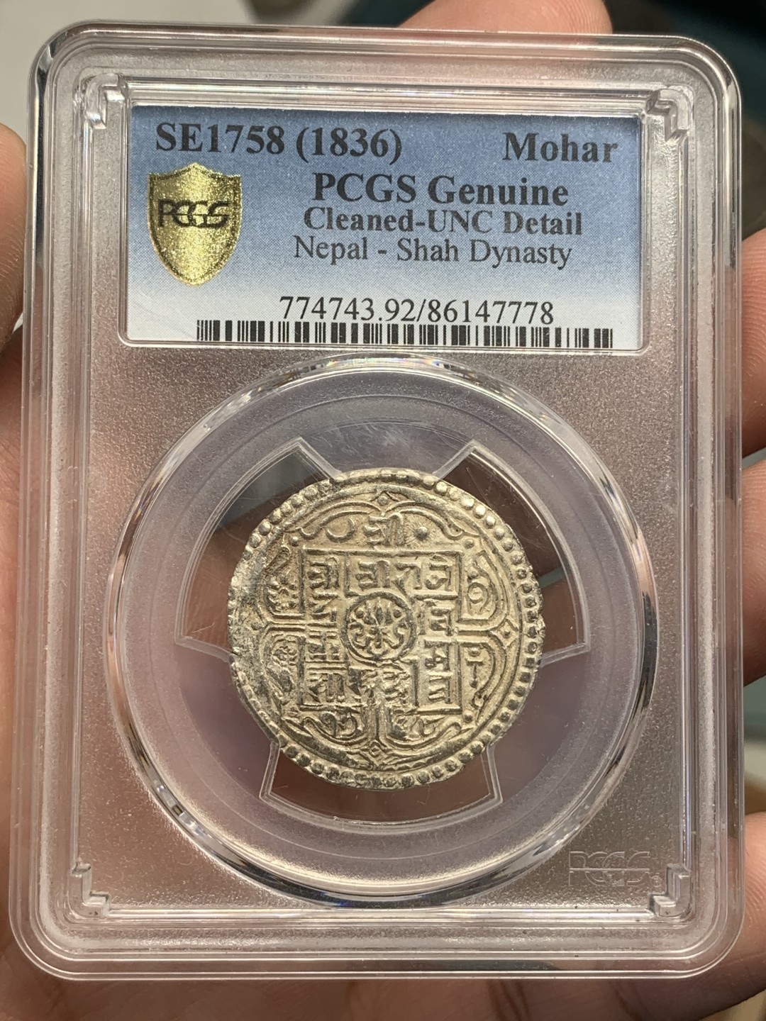 《竞宝斋》第89场-本周日，周一，周四，3场连拍（全场不限金额包邮） PCGS-UNC 尼泊尔 1836年  1莫哈银币   