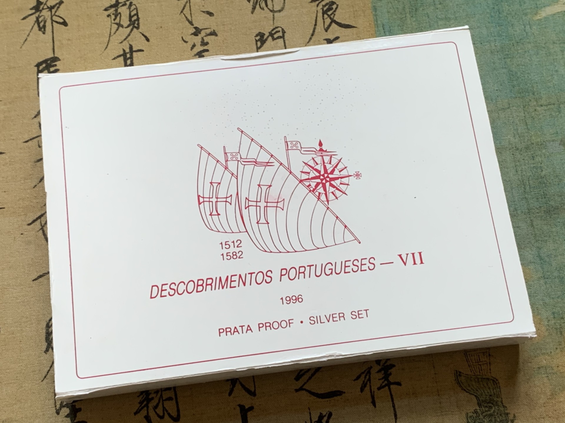 《竞宝斋》第89场-本周日，周一，周四，3场连拍（全场不限金额包邮） 原盒证书 葡萄牙1996年 中国近海系列 200埃斯库多 四枚套 精制大银币 单枚26.5克 925银 非常漂亮