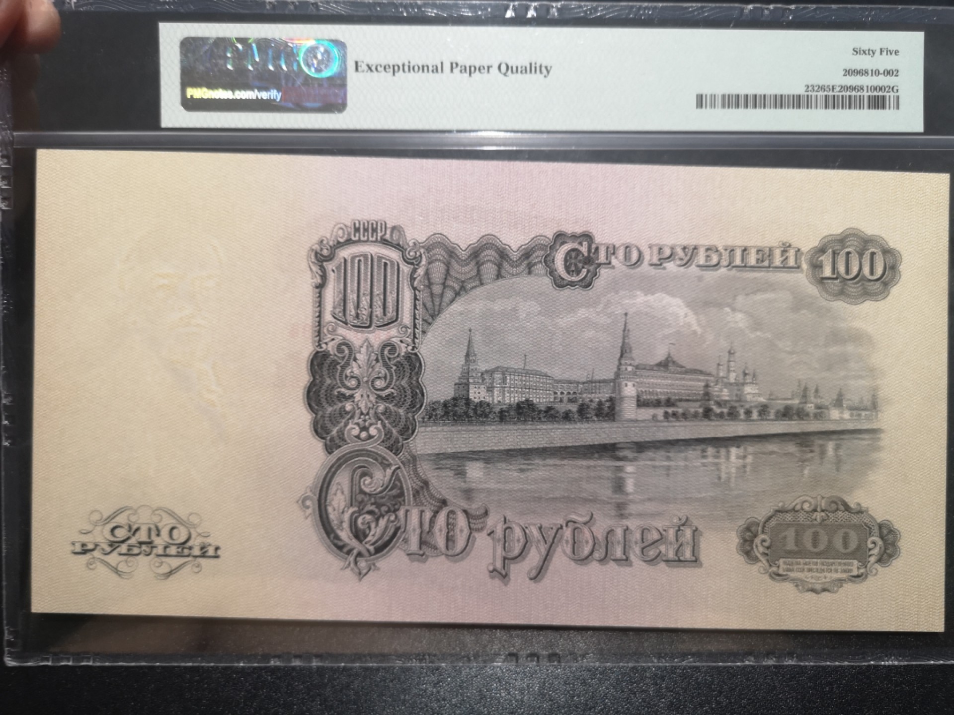 《外钞收藏家》第二百零二期 1947年俄罗斯100卢布 PMG65 超大票幅 AA冠