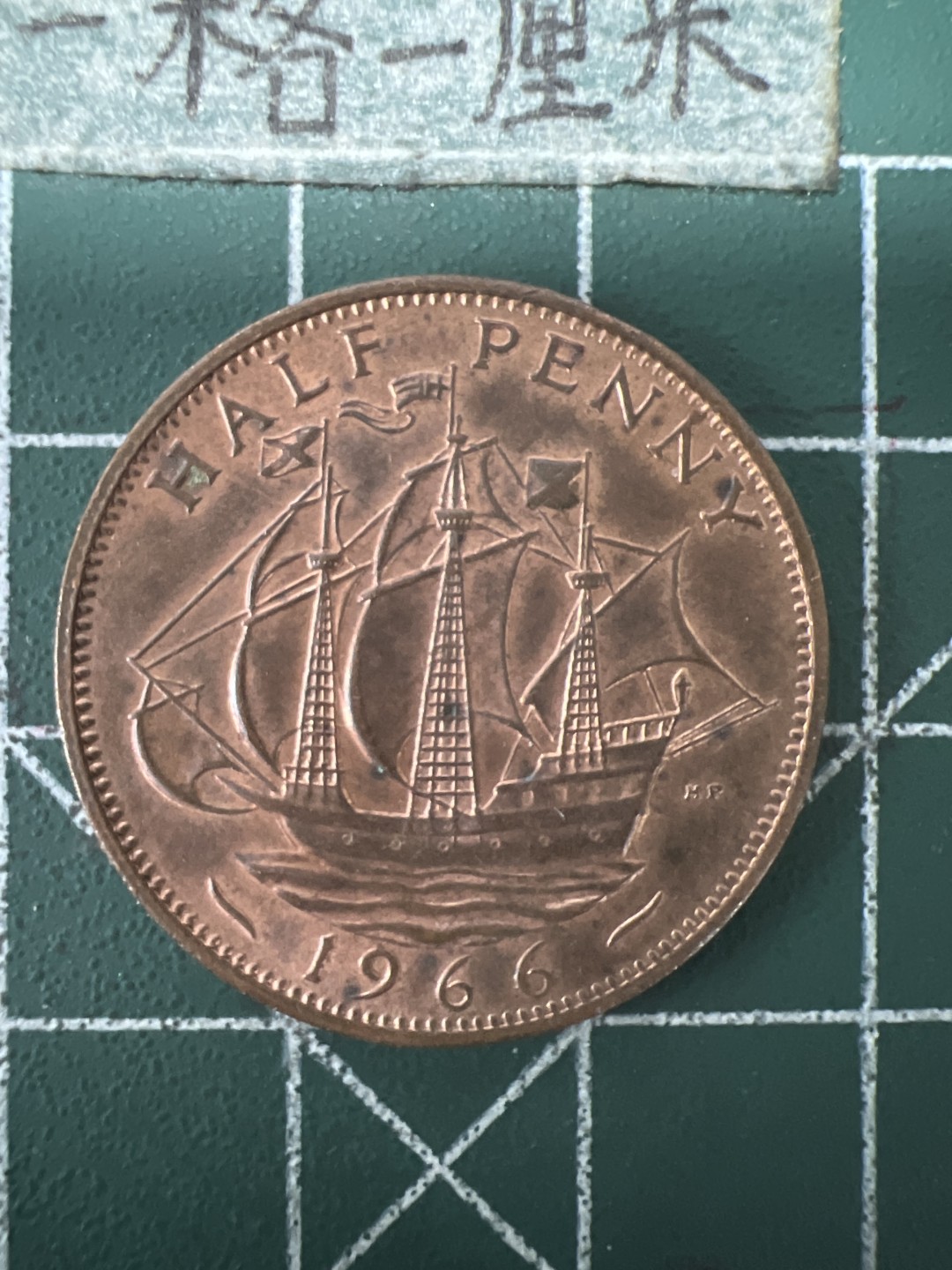 泡泡堂第六十七期  世界硬币纸币专场（无押金，无佣金，捡漏，全场20包邮，偏远地区除外） 英国1966年半便士