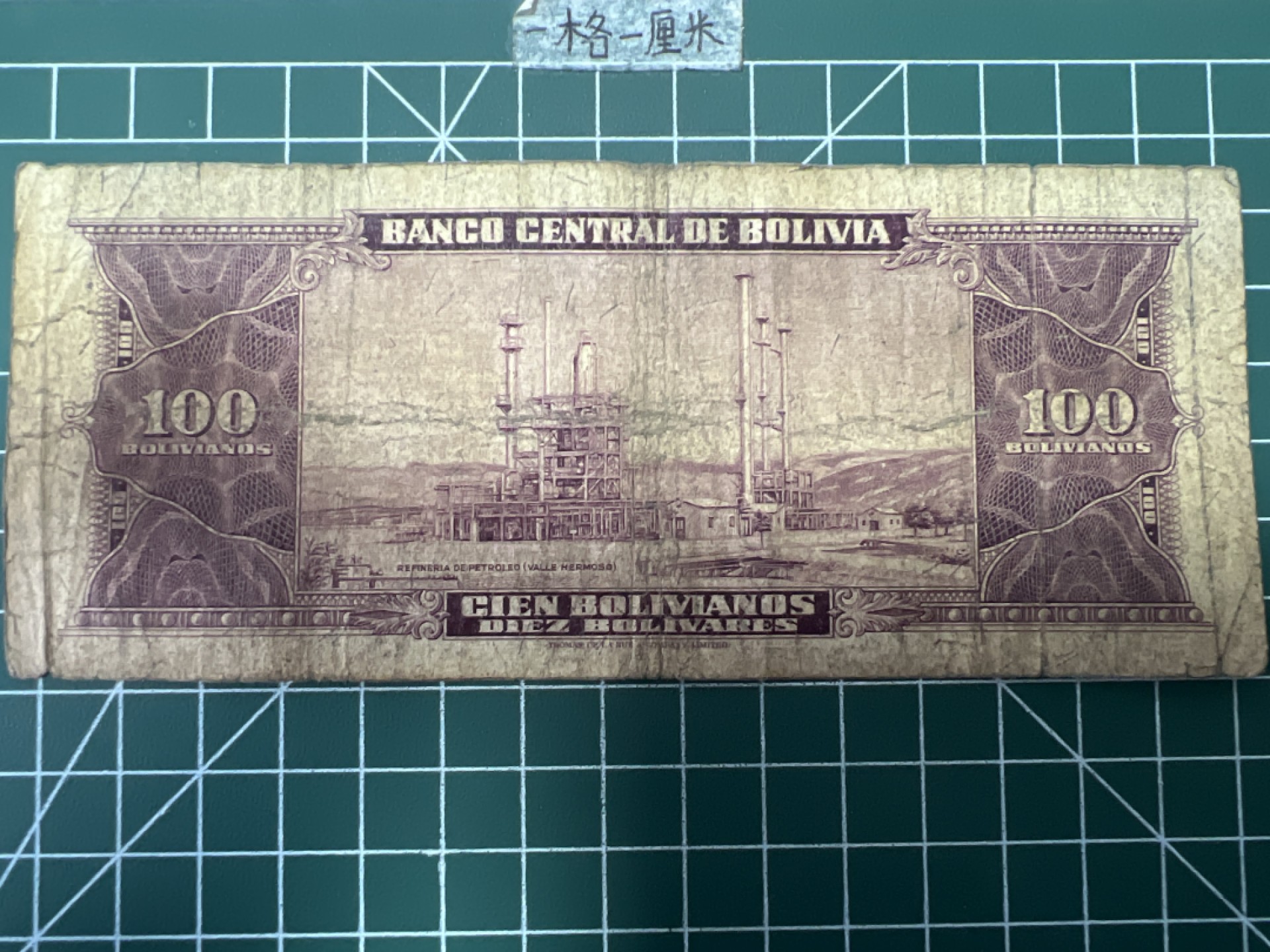 泡泡堂第九十一期  世界硬币纪念章邮票专场（无押金，无佣金，捡漏，全场20包邮，偏远地区除外） 波利维亚1945年100元