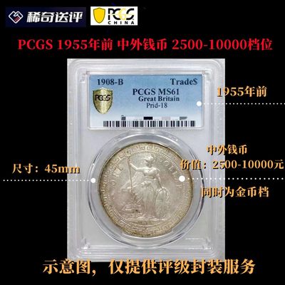 【稀奇送评】【PCGS评级】【金盾标】1955年前 中外币章 单枚评级费 【单枚起送】 - 【稀奇送评】【PCGS评级】【金盾标】1955年前 中外币章 单枚评级费 【单枚起送】