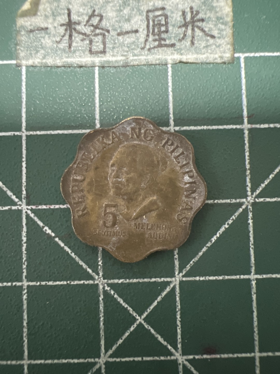 泡泡堂第六十七期  世界硬币纸币专场（无押金，无佣金，捡漏，全场20包邮，偏远地区除外） 菲律宾异形币