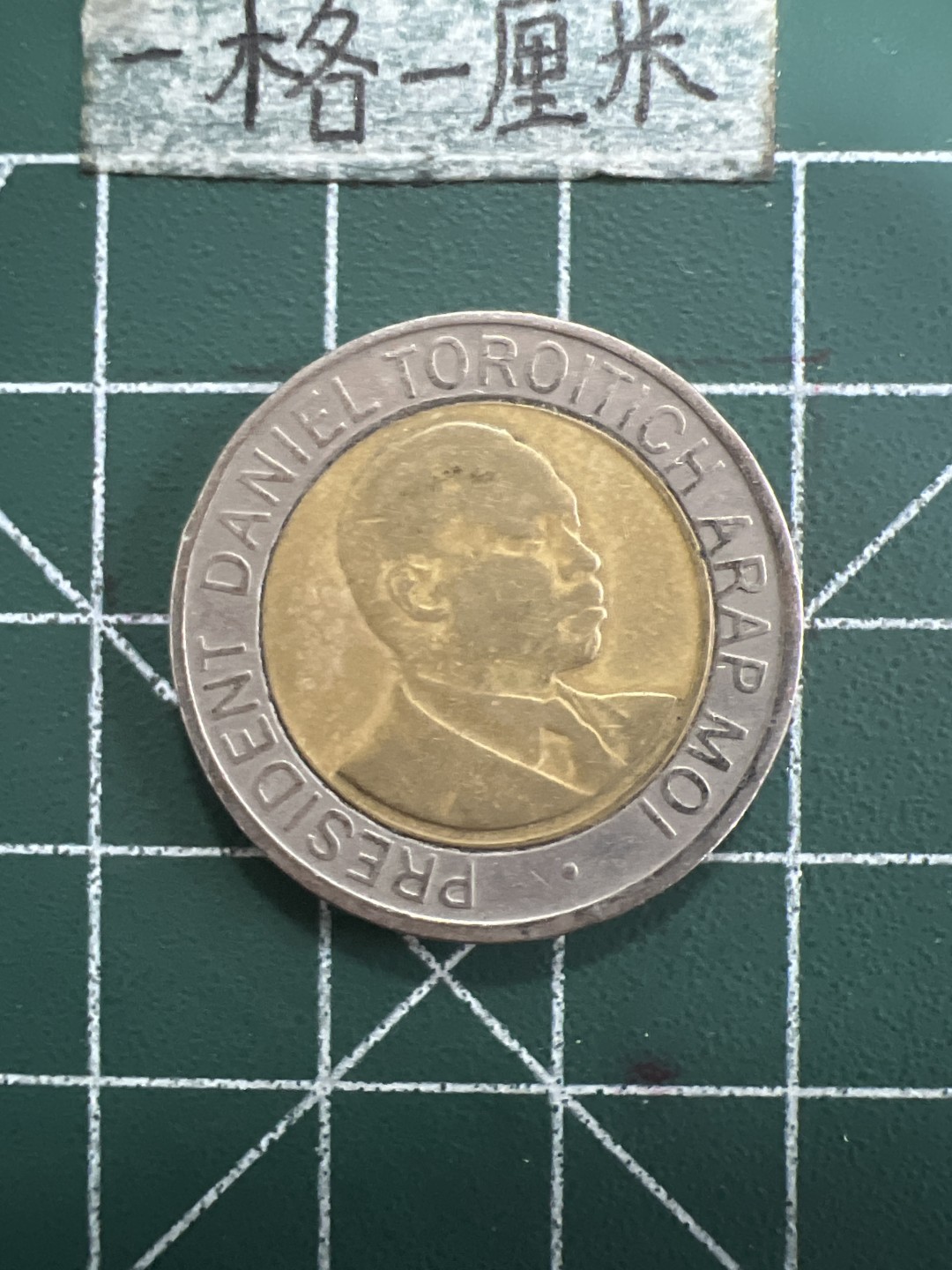 泡泡堂第九十九期  世界硬币专场（无押金，无佣金，捡漏，全场20包邮，偏远地区除外） 肯尼亚20先令