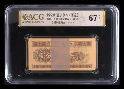 分币爱藏金标评级刀货团购