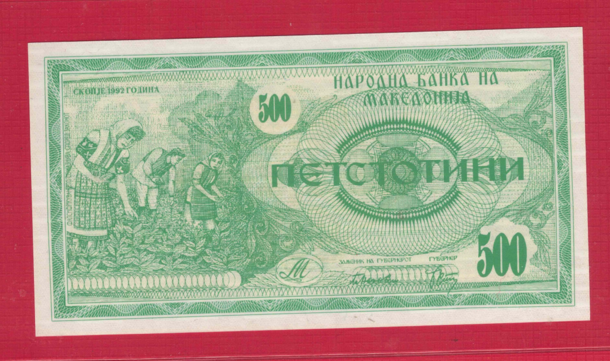马其顿500第纳尔 1992年 克劳斯目录P-5a 欧洲纸币 实物如图 UNC