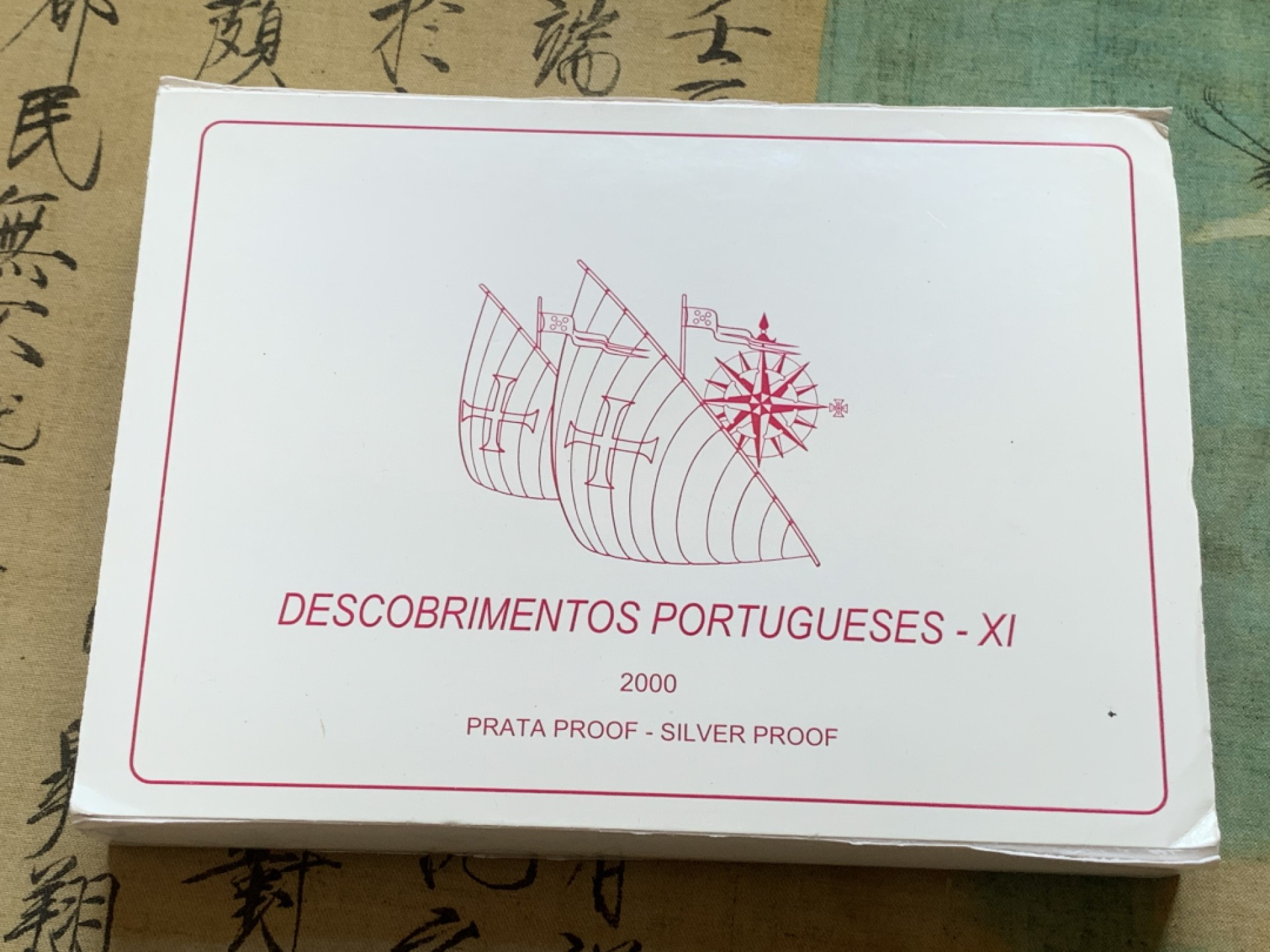 《竞宝斋》第89场-本周日，周一，周四，3场连拍（全场不限金额包邮） 原盒证书 葡萄牙2000年 大帆船系列 200埃斯库多精制大银币 单枚26.5克 925银 非常漂亮