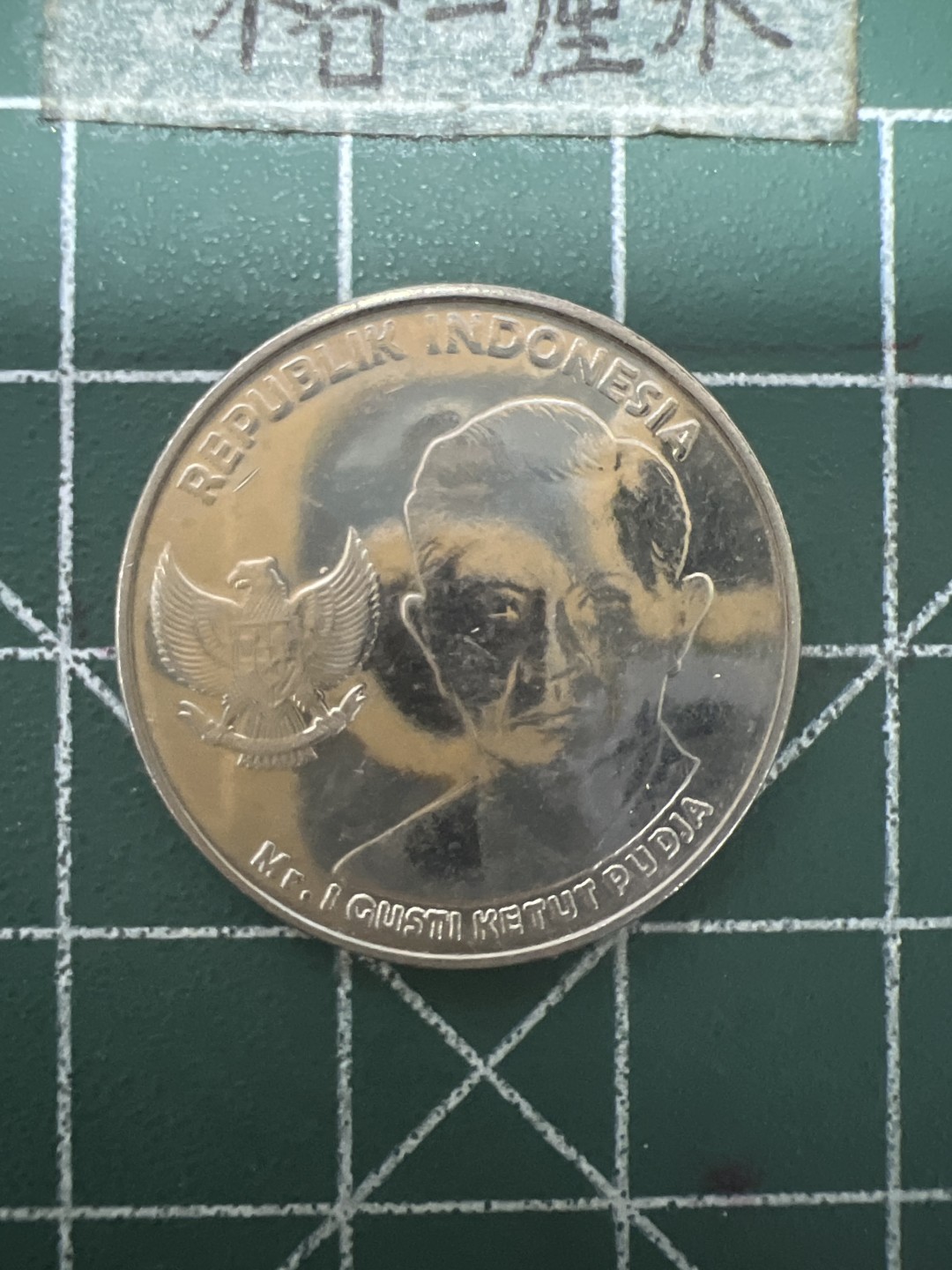 泡泡堂第六十七期  世界硬币纸币专场（无押金，无佣金，捡漏，全场20包邮，偏远地区除外） 印尼1000卢比