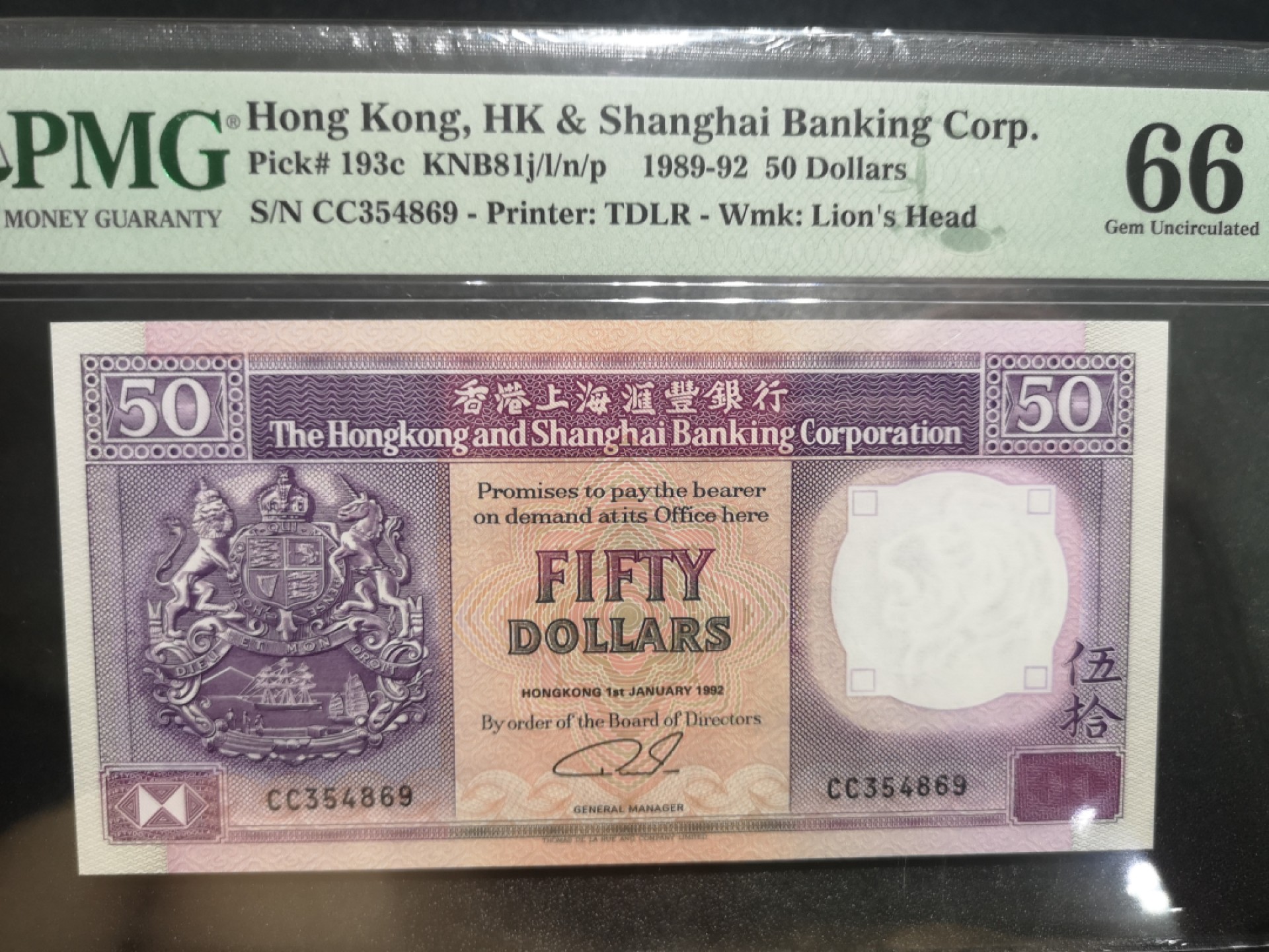 《外钞收藏家》第一百九十七期 1992年香港汇丰银行50元 PMG66