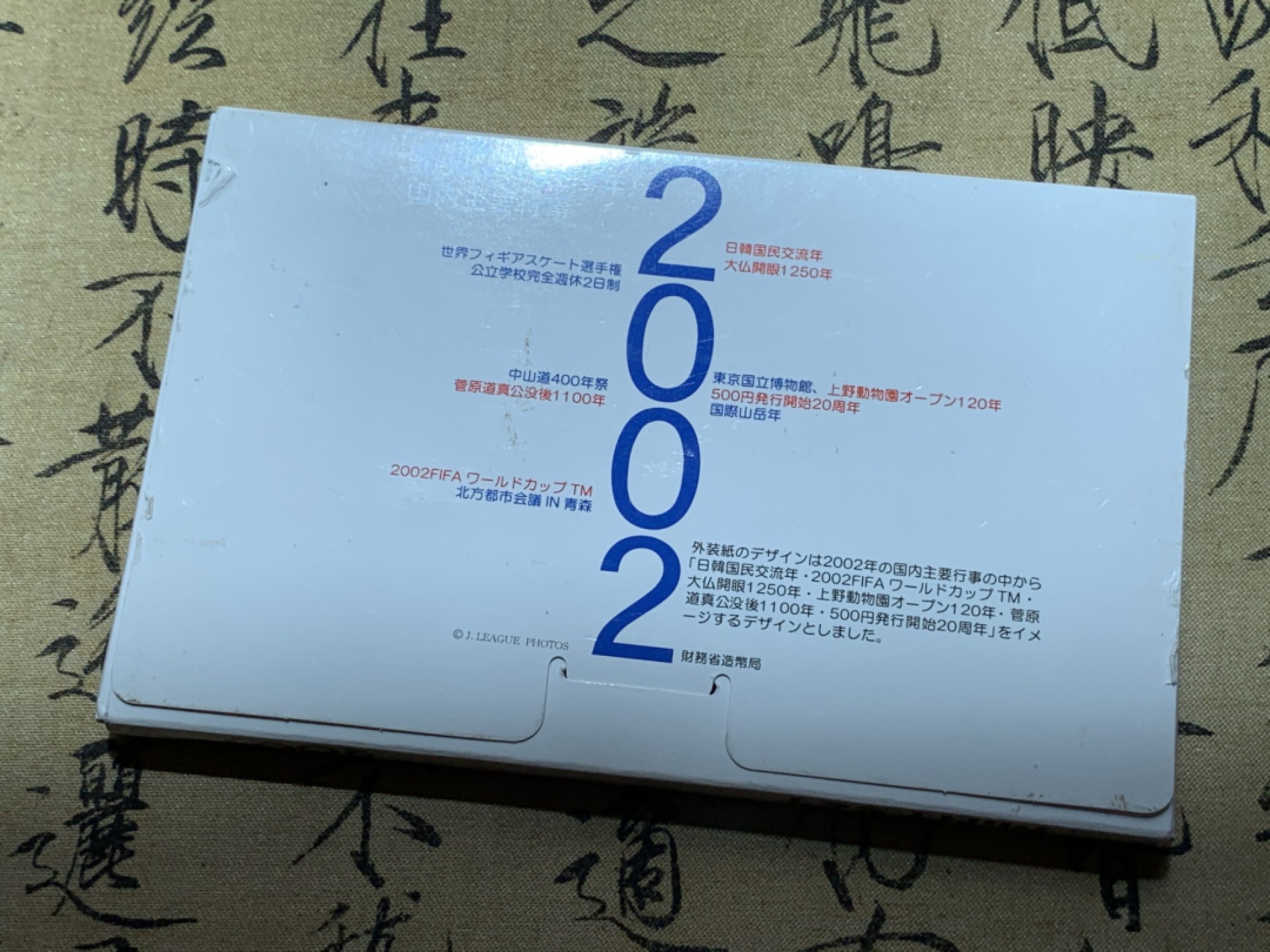 《竞宝斋》第89场-本周日，周一，周四，3场连拍（全场不限金额包邮） 日本 2002年 套币 一盒