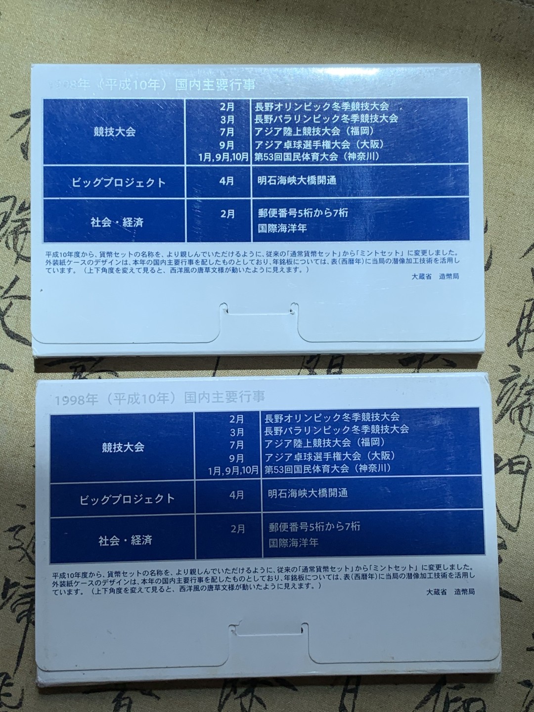 《竞宝斋》第89场-本周日，周一，周四，3场连拍（全场不限金额包邮） 2套一起 日本 1998年2币 2套