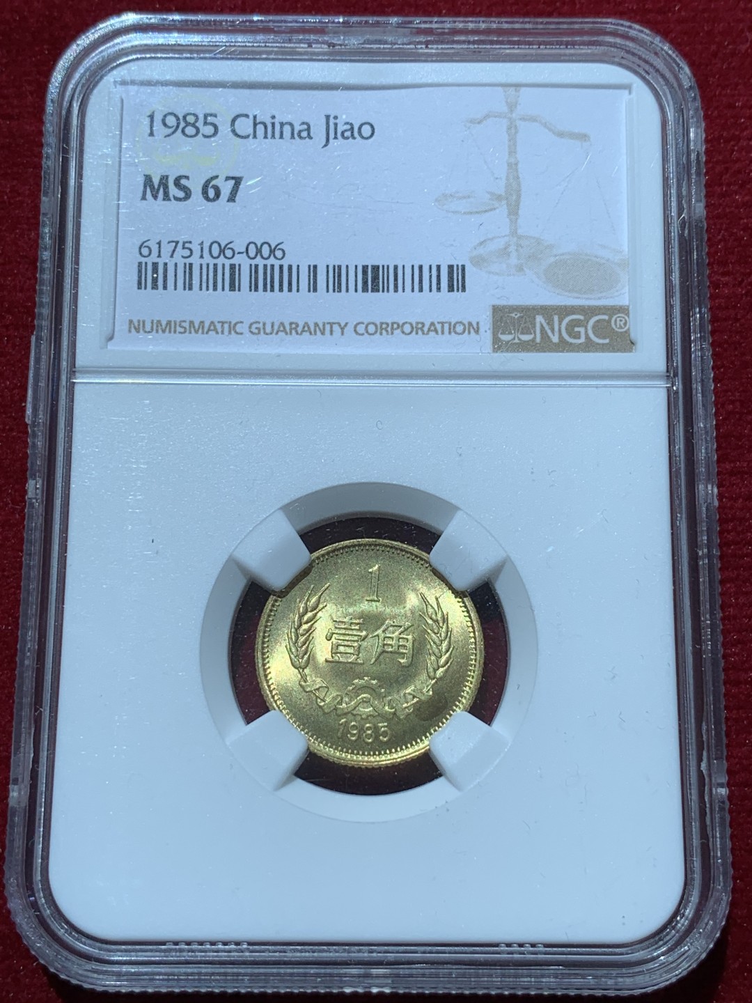 《竞宝斋》第89场-本周日，周一，周四，3场连拍（全场不限金额包邮） NGC-MS67 中国 1985年 1角 长城币 普制高分品相，角币评级高分难得