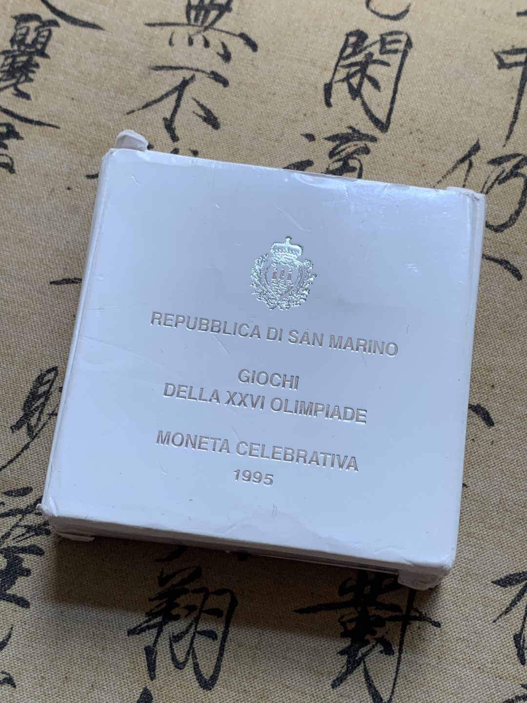 《竞宝斋》第89场-本周日，周一，周四，3场连拍（全场不限金额包邮） 原盒证书 圣马力诺1995年 奥运1000里拉 精制大银币 14.6克 835银