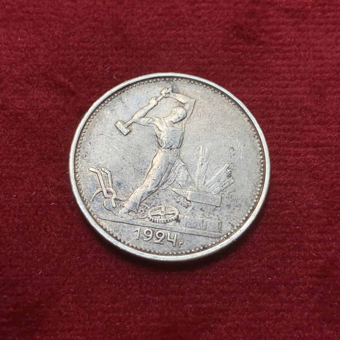 《竞宝斋》第89场-本周日，周一，周四，3场连拍（全场不限金额包邮） 1924年苏联打铁50戈比 银币