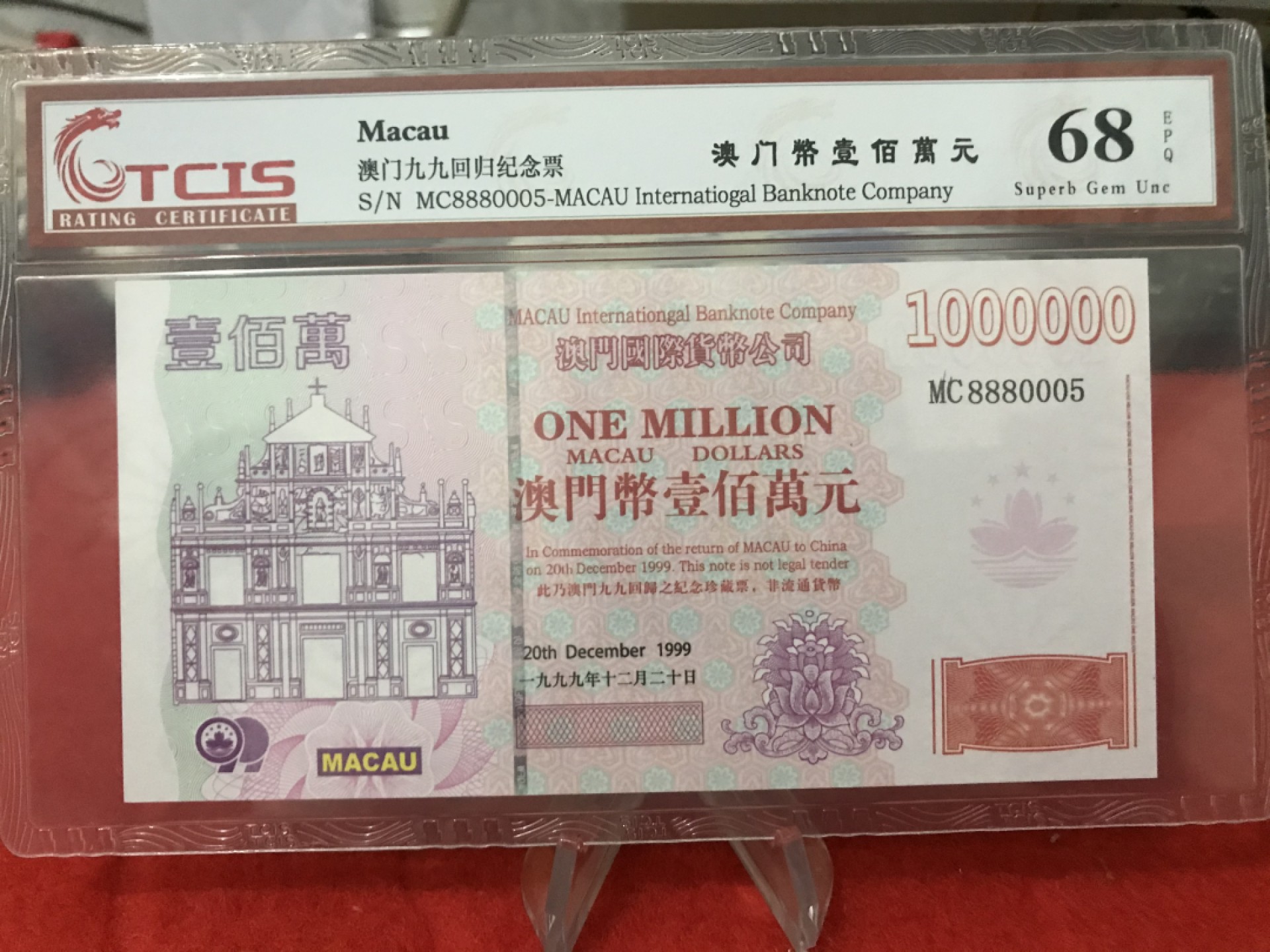 缤纷开心拍541期，杂项 澳门百万评级币，官网评级可查，号码随机发货。