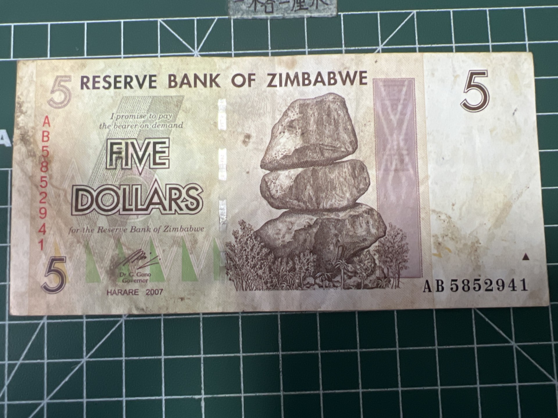 泡泡堂第六十七期  世界硬币纸币专场（无押金，无佣金，捡漏，全场20包邮，偏远地区除外） 津巴布韦5刀