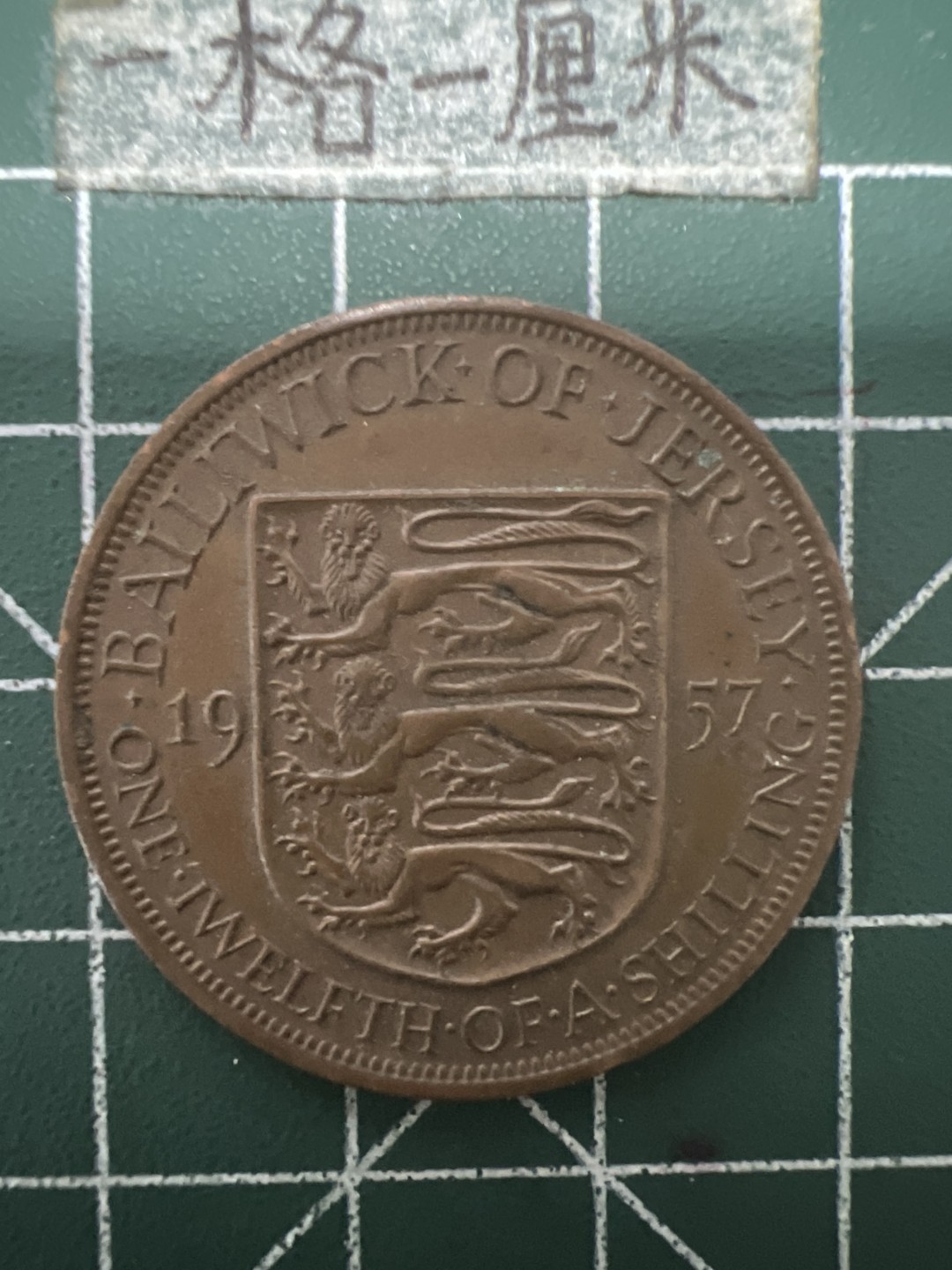 泡泡堂第六十七期  世界硬币纸币专场（无押金，无佣金，捡漏，全场20包邮，偏远地区除外） 泽西岛57年大铜币