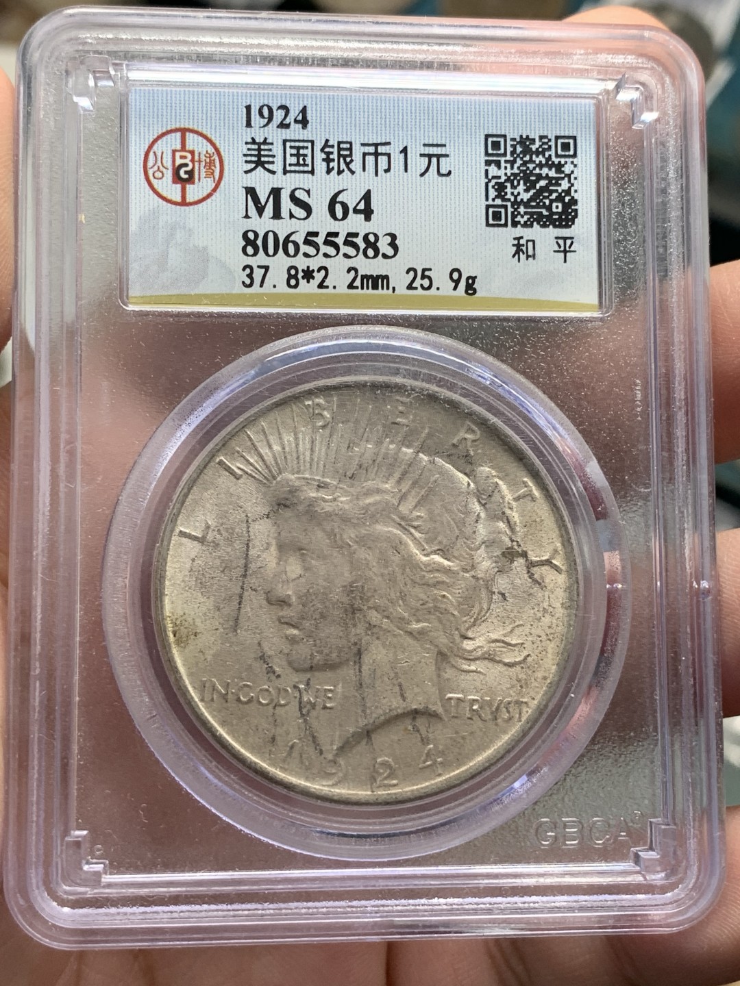 《竞宝斋》第89场-本周日，周一，周四，3场连拍（全场不限金额包邮） 公博MS64  美国 1924年 和平鸽1美元银币