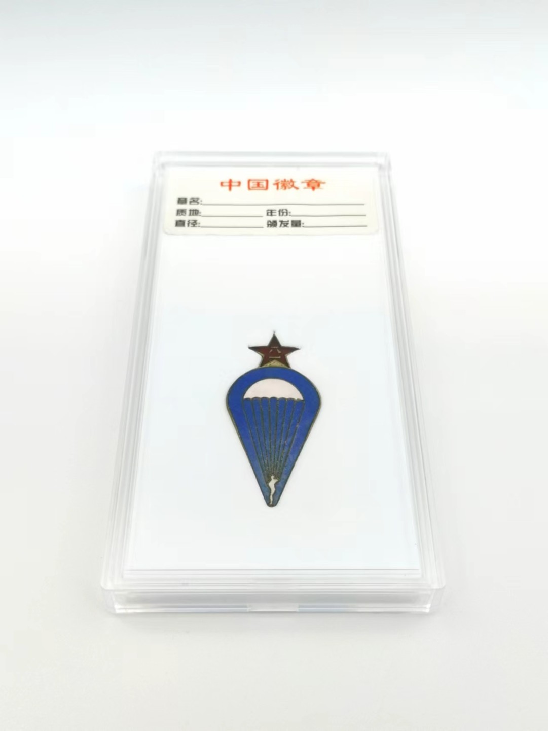 空降兵跳伞纪念章