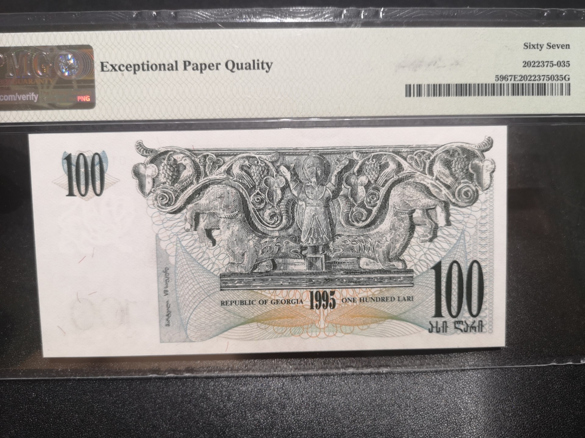 《外钞收藏家》第一百九十七期 1995年格鲁吉亚100 PMG67